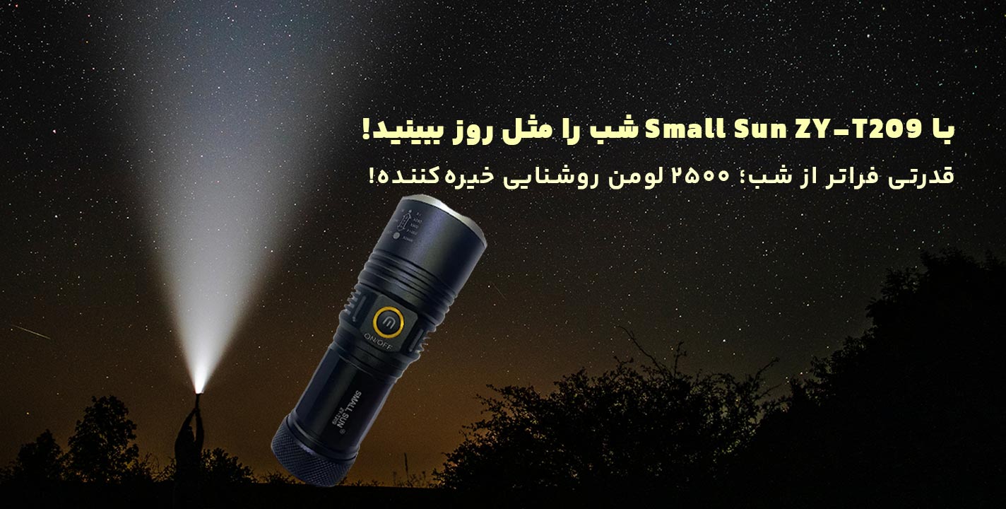 با Small Sun ZY-T209 شب را مثل روز ببینید!