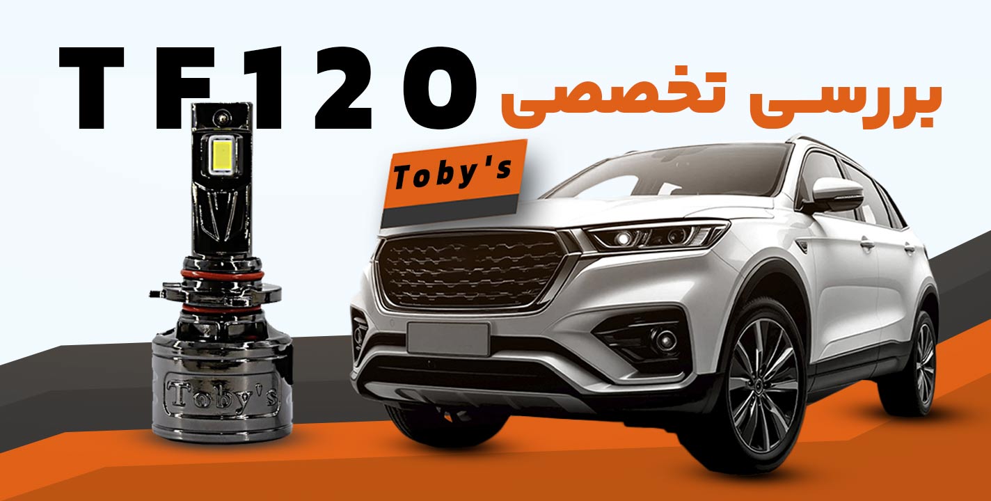 بررسی تخصصی هدلایت Toby’s TF120
